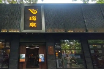 瑞泉岩茶