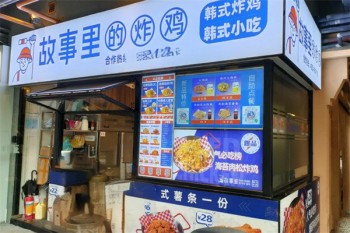 故事里的炸鸡