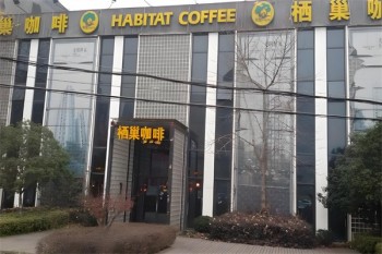 栖巢咖啡