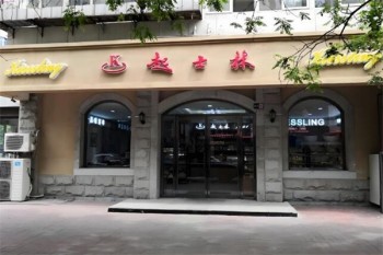起士林蛋糕