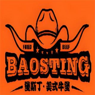 堡斯丁汉堡