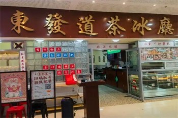 东发道茶冰厅