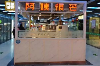 阿姨很芒