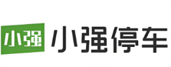 小强停车