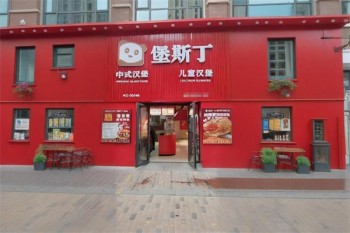堡斯丁汉堡