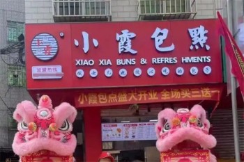 小霞包点
