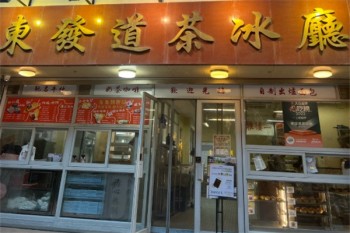 东发道茶冰厅