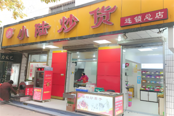 小陆炒货