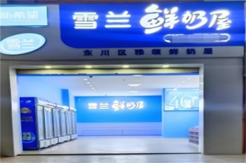 雪兰牛奶