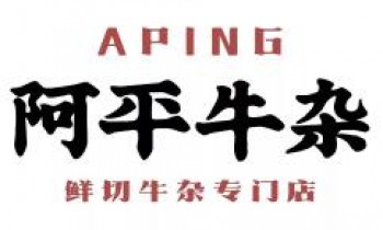阿平牛杂