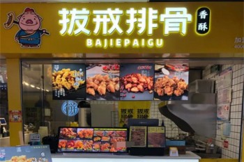 拔戒排骨