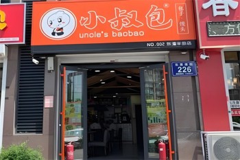 小叔包包子