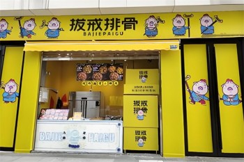 拔戒排骨