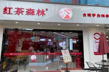 红茶森林奶茶