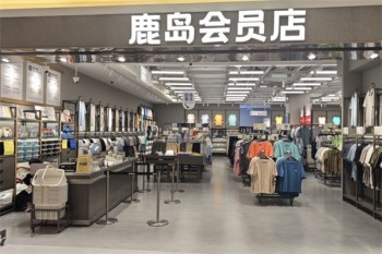 鹿岛生活