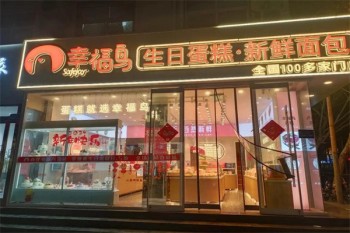 幸福鸟蛋糕