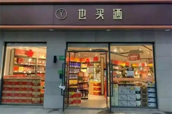 也买酒