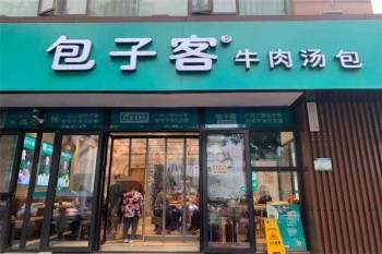 包子客牛肉汤包