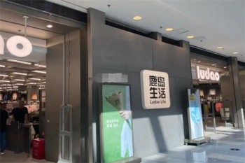 鹿岛生活