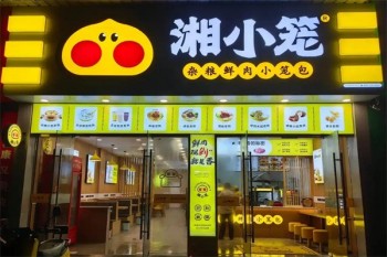 湘小笼包子