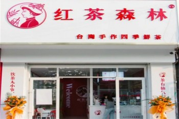 红茶森林奶茶