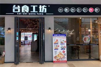 台食工坊