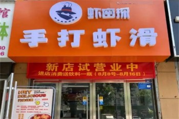 虾密探手打虾滑
