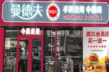 曼德夫炸鸡