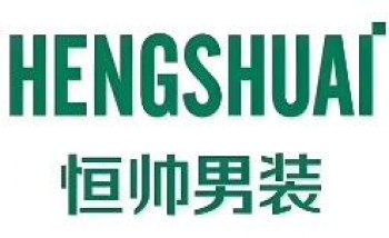 恒帅男装