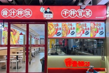 拌壹桶干拌冒菜