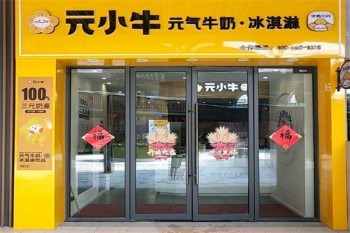 元小牛奶茶