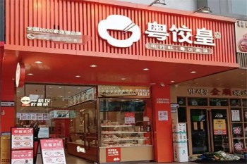 粤饺皇饺子