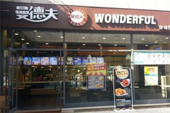 曼德夫炸鸡