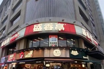 盛香亭热卤