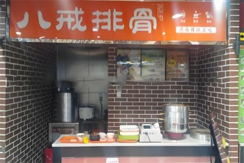 八戒排骨