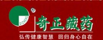 奇正藏药