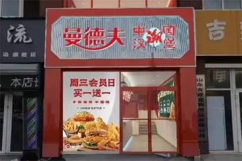 曼德夫炸鸡