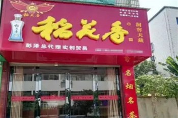 稻花香酒