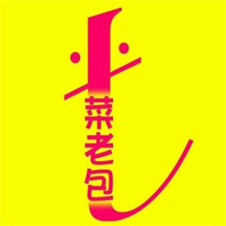 菜老包生鲜