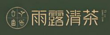 雨露清茶