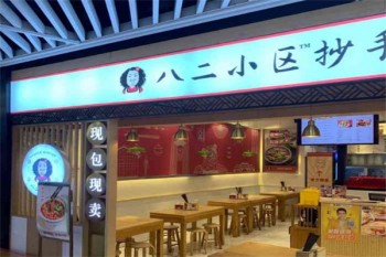 八二小区抄手