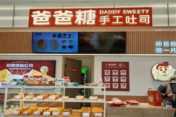 爸爸糖手工吐司