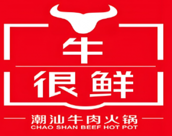 牛很鲜潮汕火锅