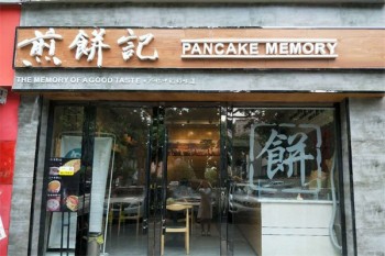煎饼记