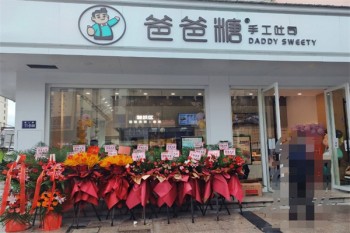 爸爸糖手工吐司