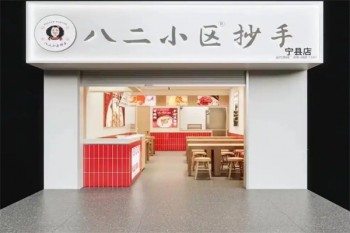 八二小区抄手