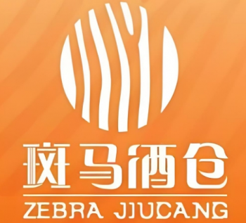 斑马酒仓