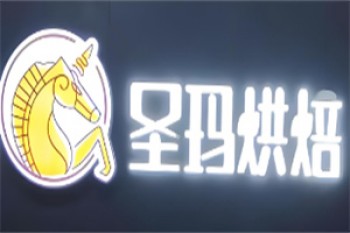 圣玛蛋糕