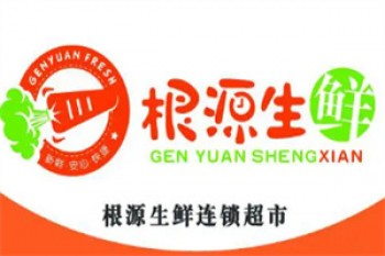 根源生鲜
