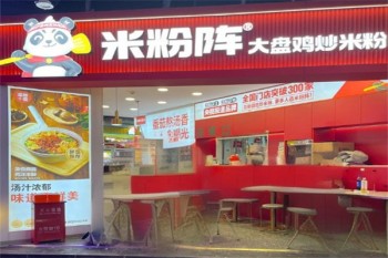 米粉阵